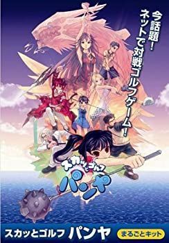 スカッとゴルフ パンヤ ~まるごとキット~ Amazon.co.jp: スカッとゴルフ パンヤ ~まるごとキット~ : PCソフト