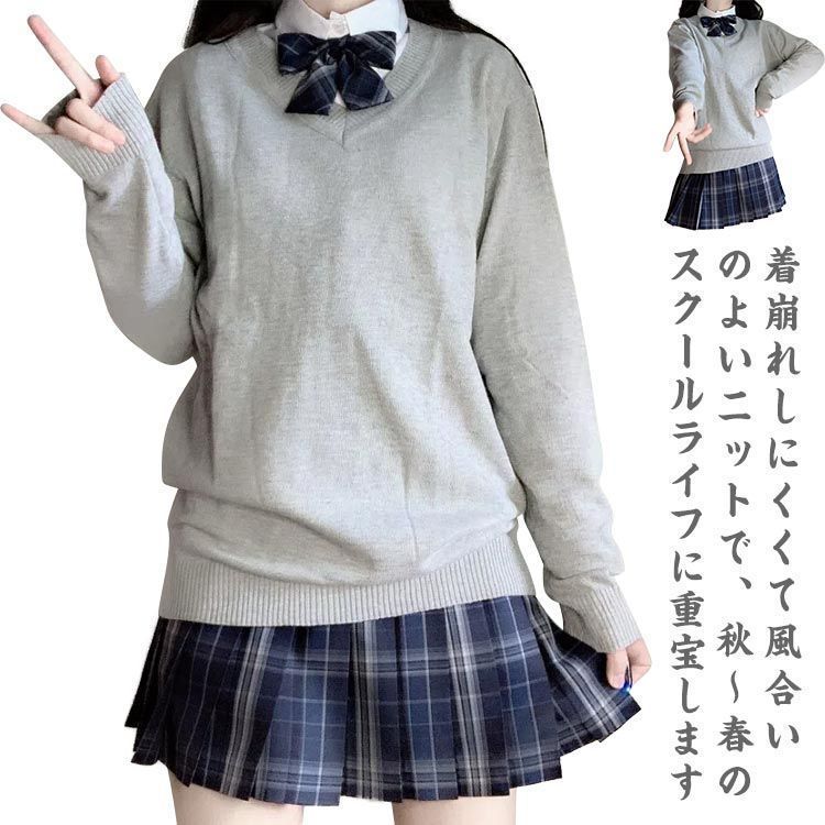 スクールセーター Vネック ニット セーター 制服 学生服 スクール セーター 男女兼用 JK制服 入学 通学 中学生 高校生 学校 高校 男子高生  女子高生 送料無料 グレー#mjx3967 - メルカリ