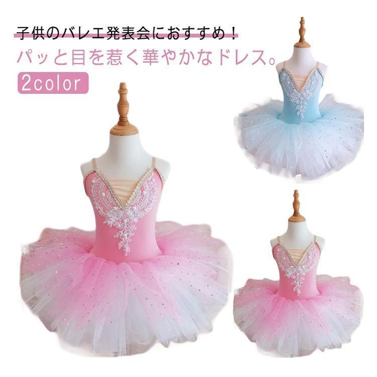 【バレエ衣装 まとめ売り】全7点 セット チュチュ ワンピース ドレス 子供 キッズ ジュニア 発表会 コンクール フリル ダンス 劇 舞台 発表会衣装 imgrc0072543813.jpg