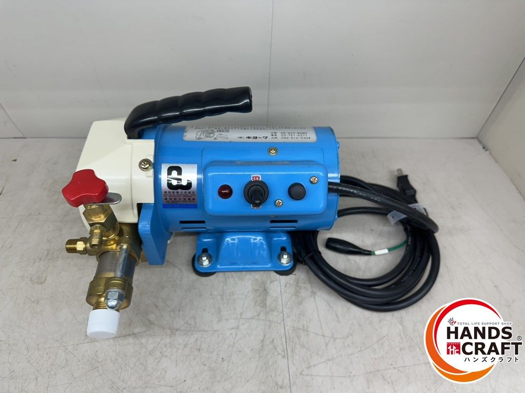 高圧洗浄機 KYC-2A 本体 高圧洗浄機 KYC-2A 本体 キョーワKY-20A/エアコン洗浄機/高圧洗浄機/動力