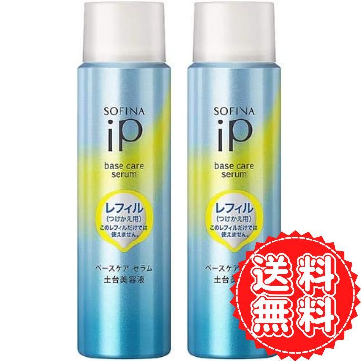 ソフィーナiP 土台美容液 ベースケア セラム レフィル 潤い 乾燥