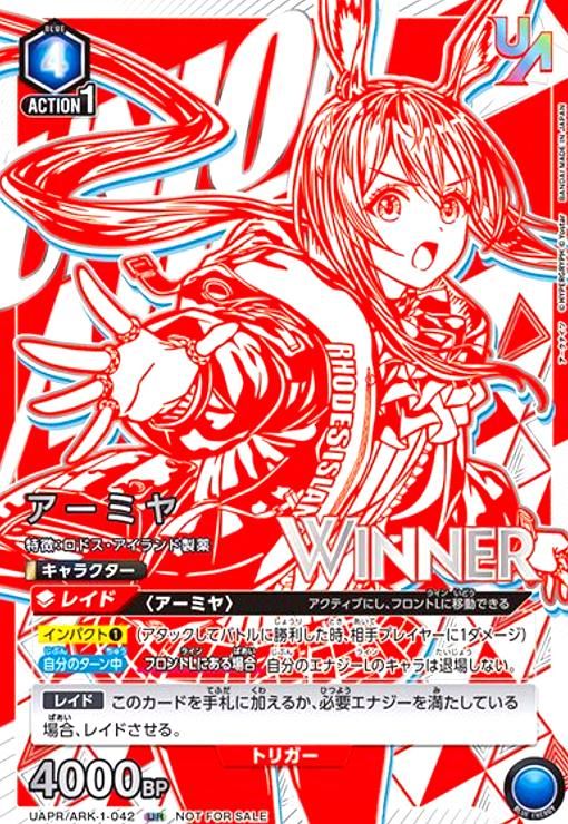 アーミヤ UR|WINNER UAPR|ARK-1-042