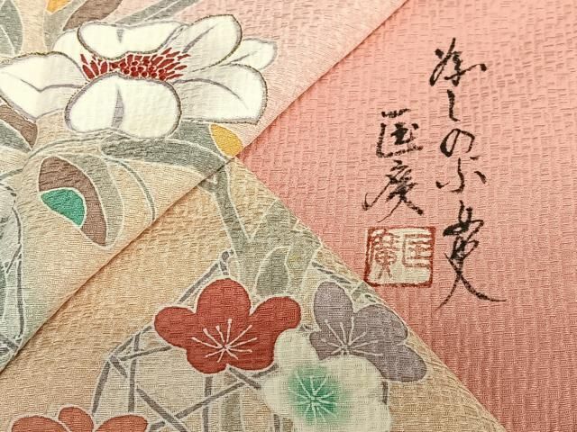 平和屋着物○新匠工芸士会会員 吉田匡廣 訪問着 刺繍