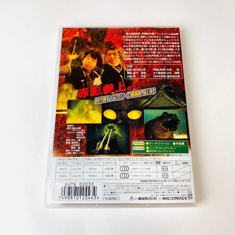 DVD】仮面の忍者 赤影 第一部「金目教篇」〈2枚組〉 - [DISC SHOP