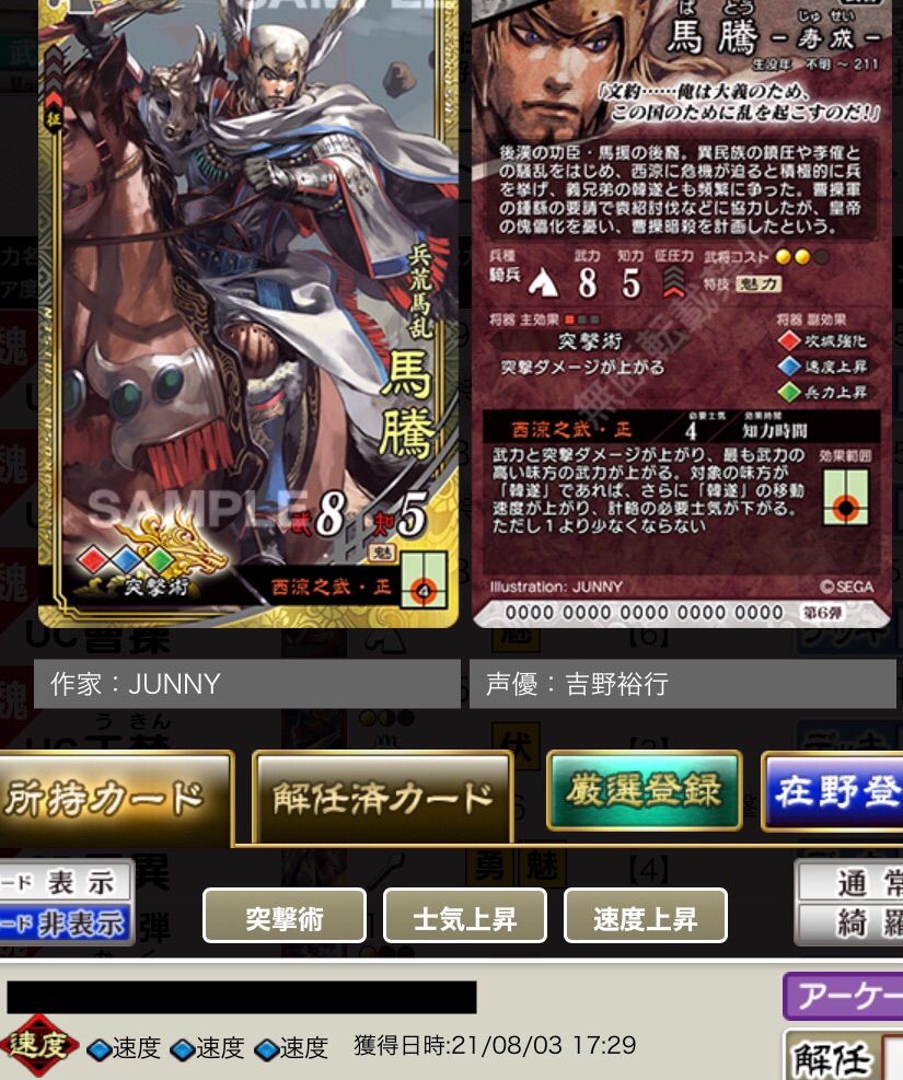 三国志大戦 馬騰 速4 新武将計略紹介動画『SR馬騰』【三国志大戦