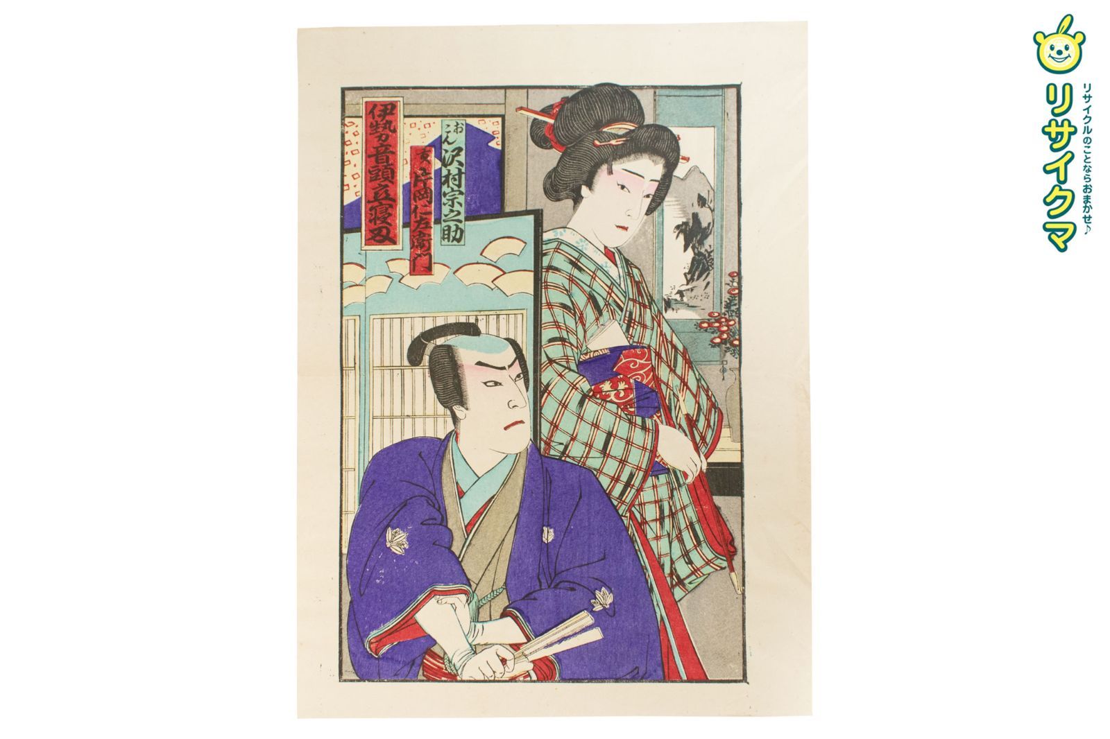 浮世絵、伊勢音頭恋寝刃(役者絵）二枚綴り二枚つながてます。歌川国芳画 浮世絵、伊勢音頭恋寝刃(役者絵）二枚綴り二枚つながてます