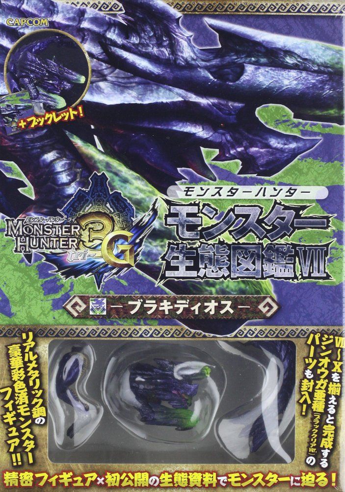 モンスターハンターモンスター生態図鑑 7 カプコンオフィシャルブックス