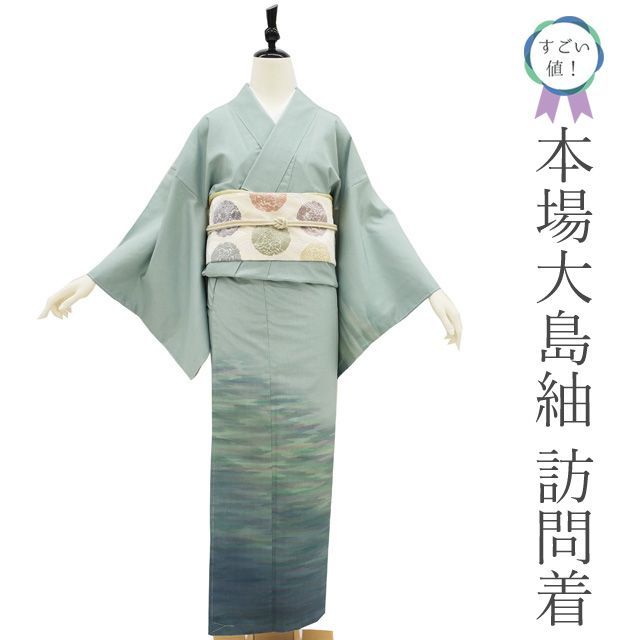 新古品】すごい値!本場大島紬 訪問着 袷 着物 染大島 正絹 くすみ水色