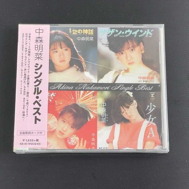 中森明菜シングルCD 中森明菜 – サザン・ウインド – CD (5