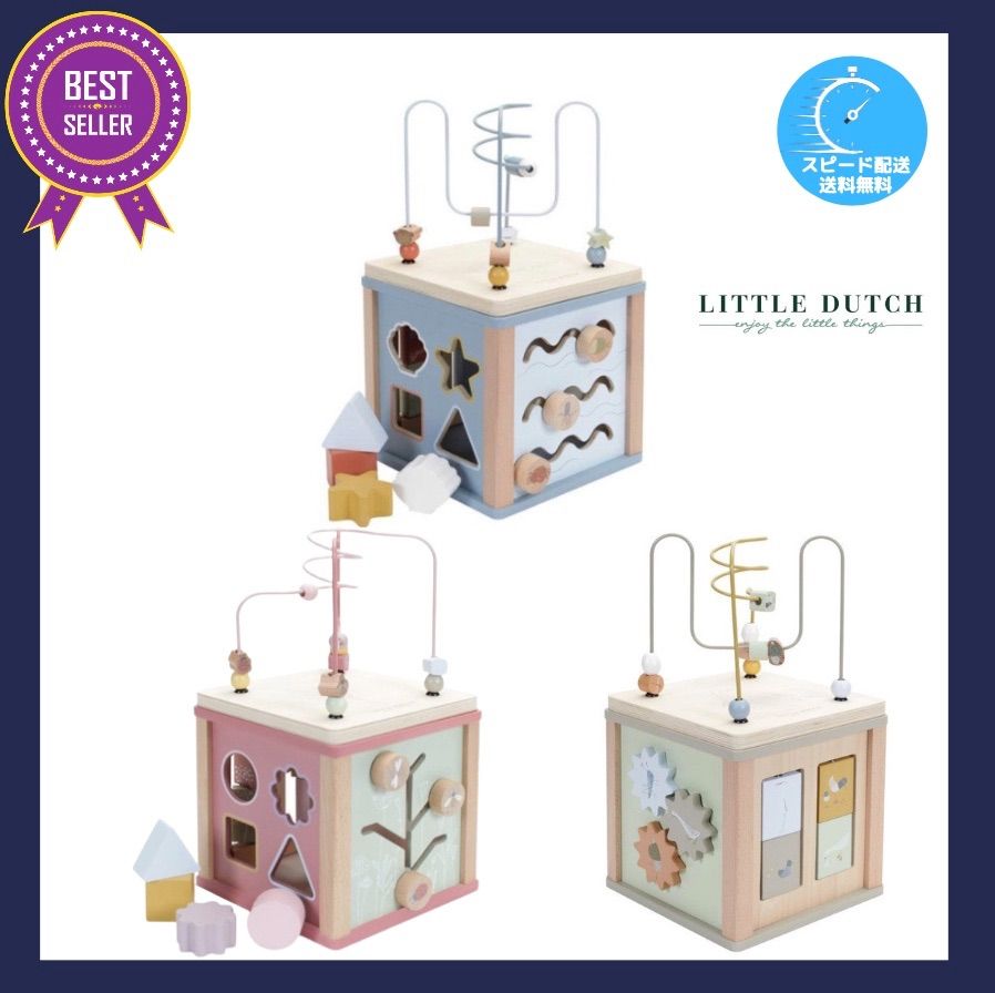 ▽ Little dutch リトルダッチ ▽ アクティビティ ボックス 知育