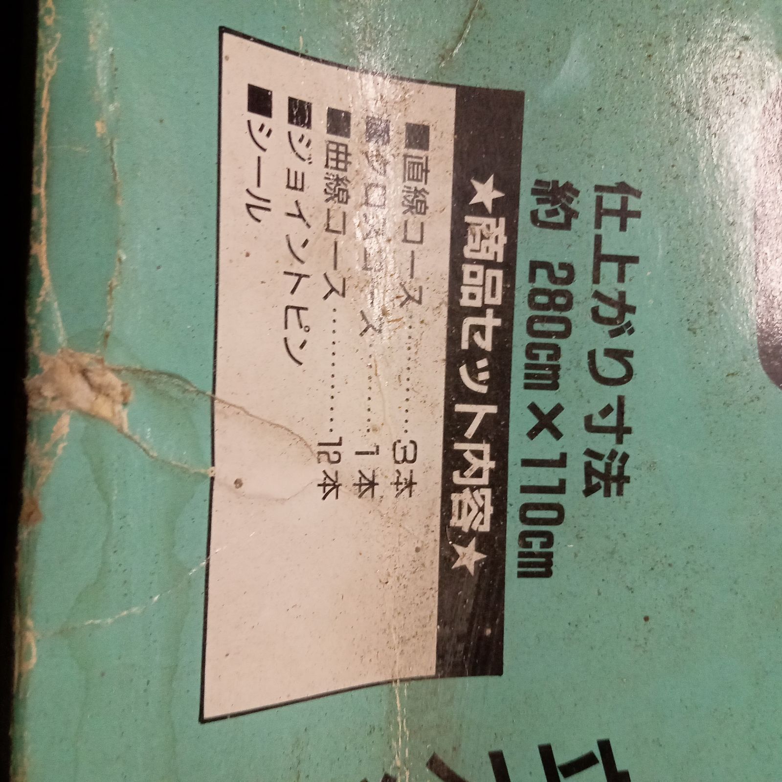 ARII アリイ 立体8の字四駆コース サーキット 当時物 昭和レトロ