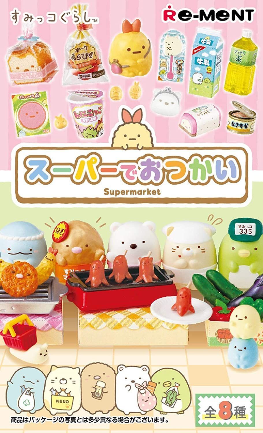 【新品】すみっコぐらし スーパーでおつかい 