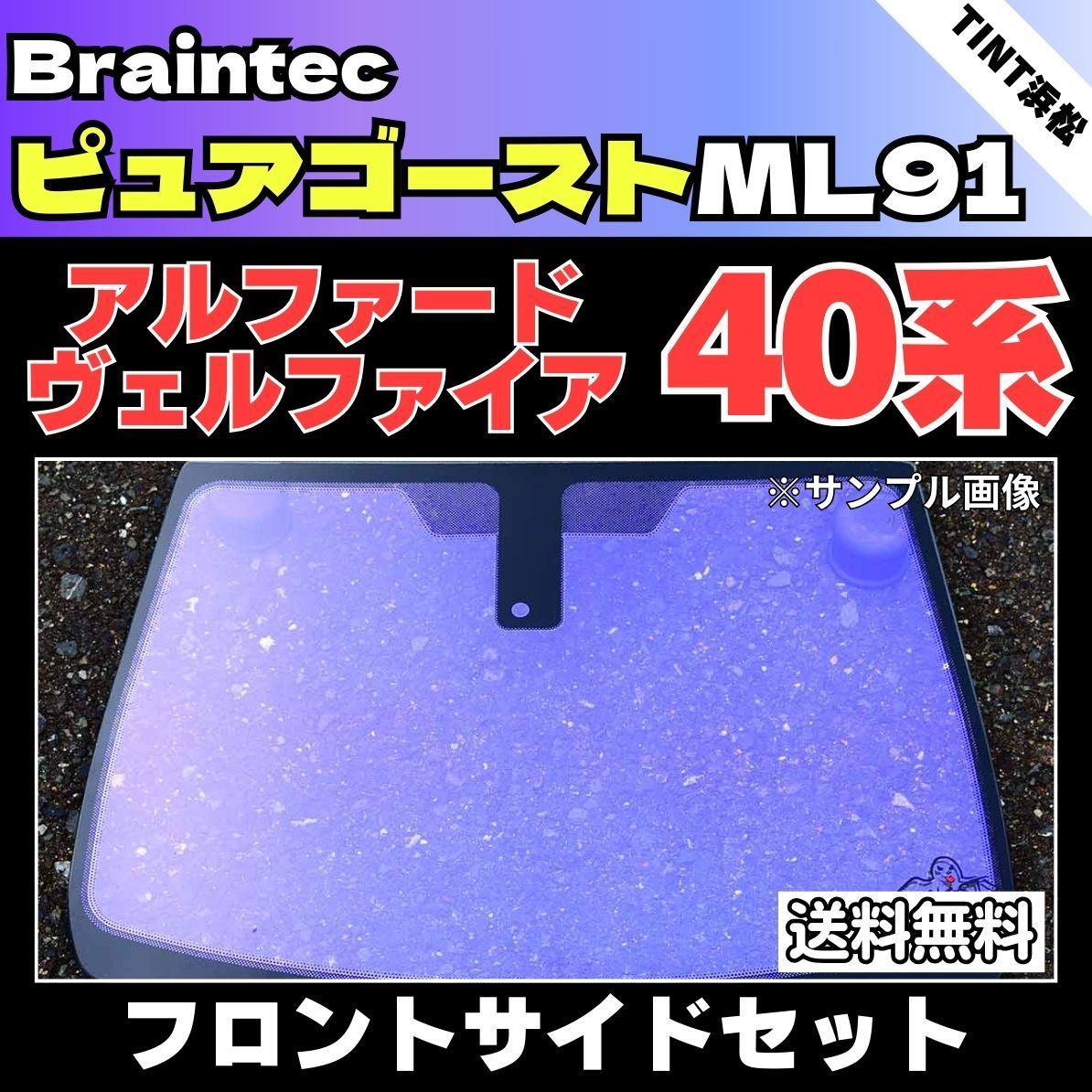 最終値下げ‼️アルファード40 ピュアゴーストml91カット済みヴェルファイア40 ghostshop_30al-pyua90-fd