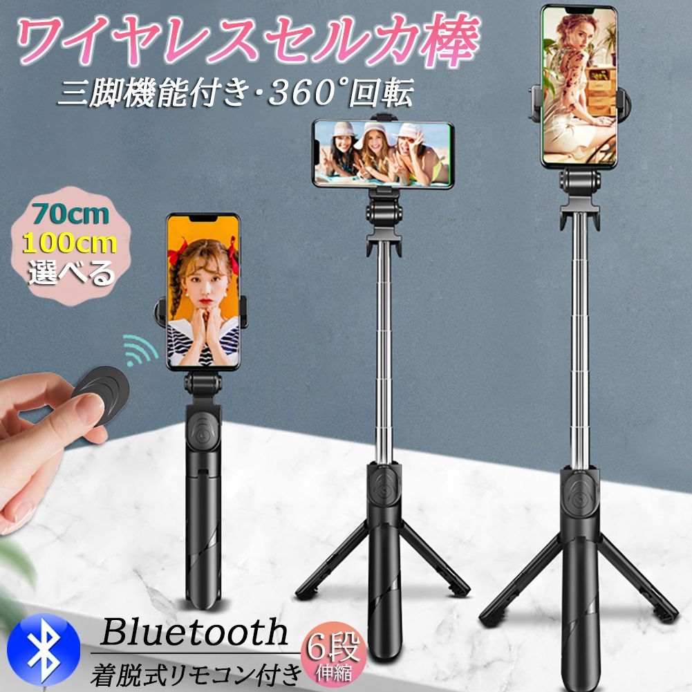 Selfie stick, selfie stick, tripod, Bluetooth, 2 sizes, 70cm, 100cm, smartphone, selfie tripod stand, 6 levels of expansion, adjustment, 360 degree rotation, wireless, lightweight, foldable, storage, easy to carry for selfies, shooting, recording, live broadcasting/watching videos