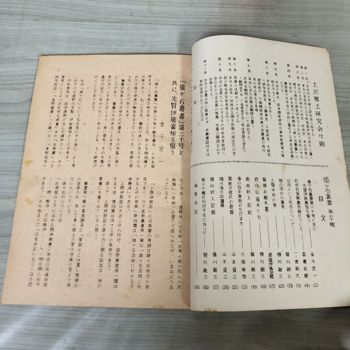 猿ヶ石叢書 第二十輯 第20輯 土沢 土澤郷土研究会
