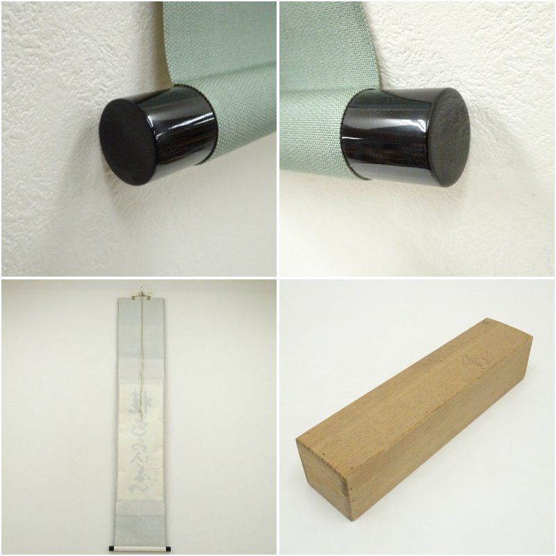 一行書 肉筆紙本掛軸