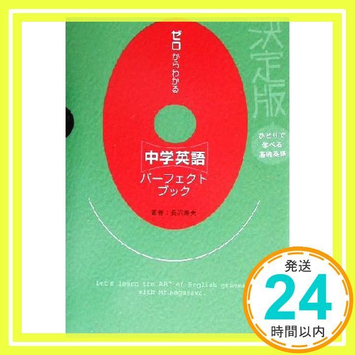 中学歴史―基礎から応用までくわしく学べる (パーフェクト) 中学歴史―基礎から応用までくわしく学べる (パーフェクト) 中学