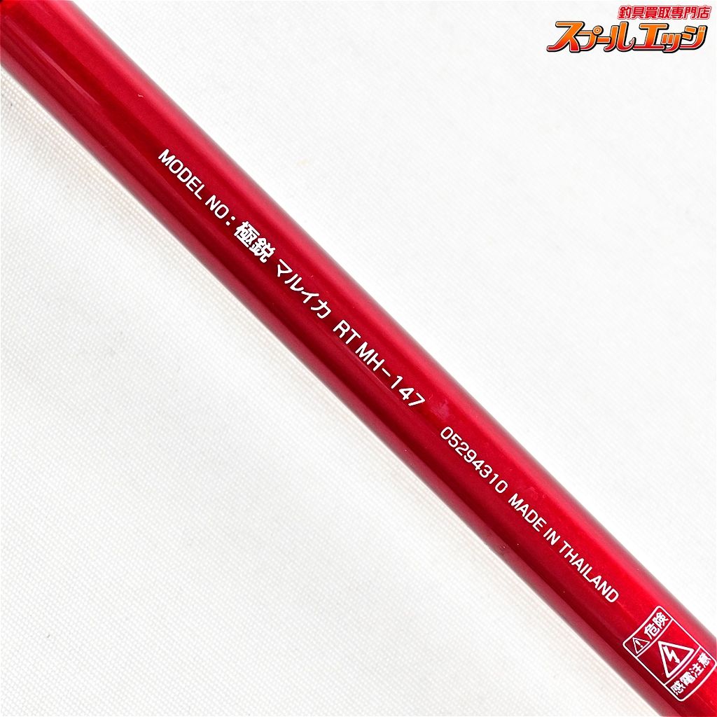 【ダイワ】 11極鋭 マルイカ RTレッドチューン MH-147 DAIWA
