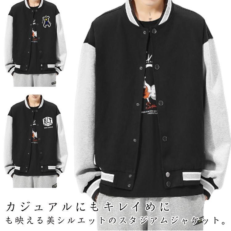 スタジアム 秋 スタジャン 春 切り替え 冬 ブルゾン スタジアムジャケット ジャケット スタジャン 大きいサイズ 配色 アメカジ 野球服 あったか アウター ブルゾン カジュアル スポーツ ユニセッ yskma602722
