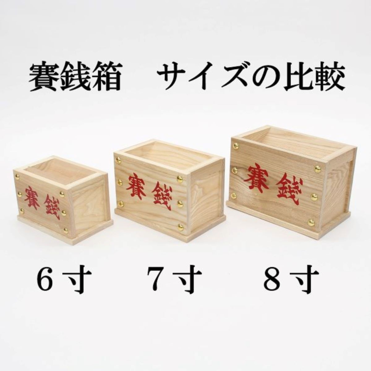 日本製・栓材】賽銭箱 6寸 返し蓋・文字入り品 【公式通販】