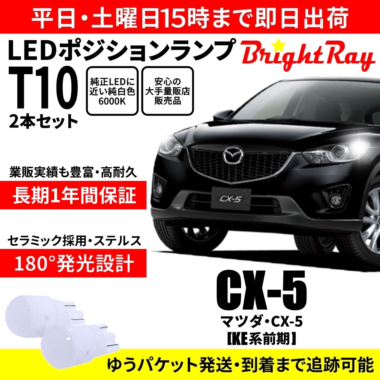 中古部品 ＣＸ−５ KE2FW 右ﾍｯﾄﾞﾗﾝﾌﾟ 独創的 - パーツ