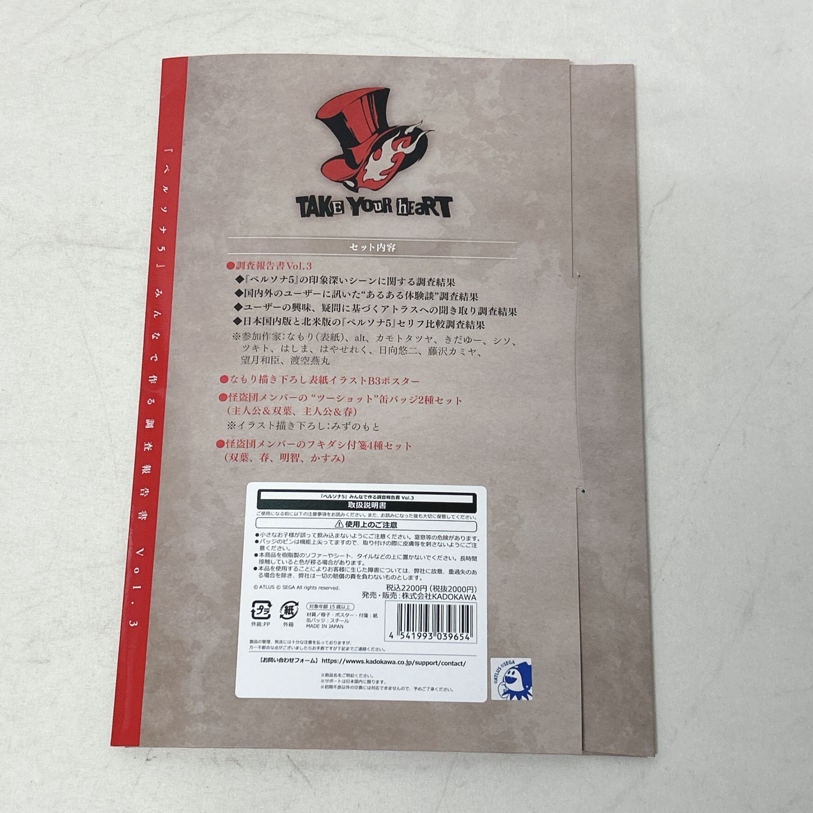 ペルソナ5 みんなで作る調査報告書 3冊セット特典付き(ポスターvol.1のみ) グッズ-ムック】ペルソナ5 みんなで作る調査報告書 Vol.3