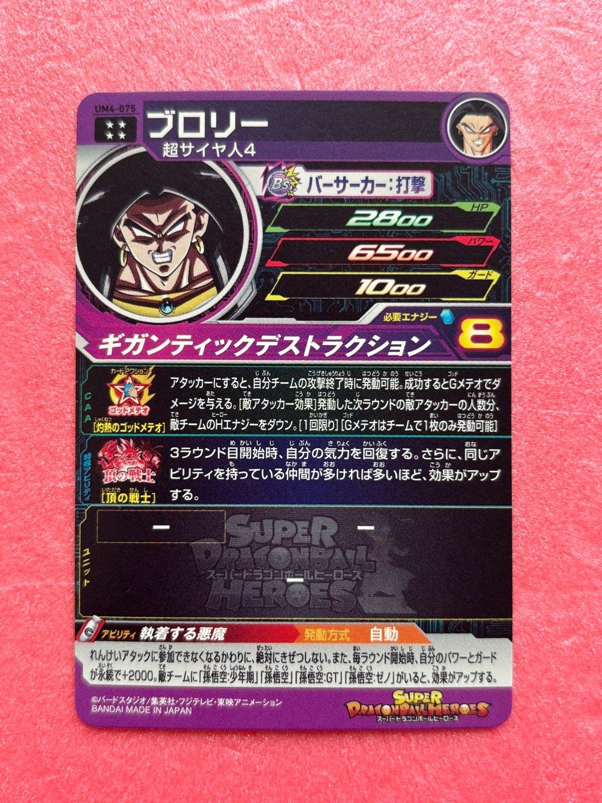 ドラゴンボールヒーローズum4-頂の戦士URコンプリートセット❗️ ドラゴンボールヒーローズum4-頂の戦士URコンプリートセット