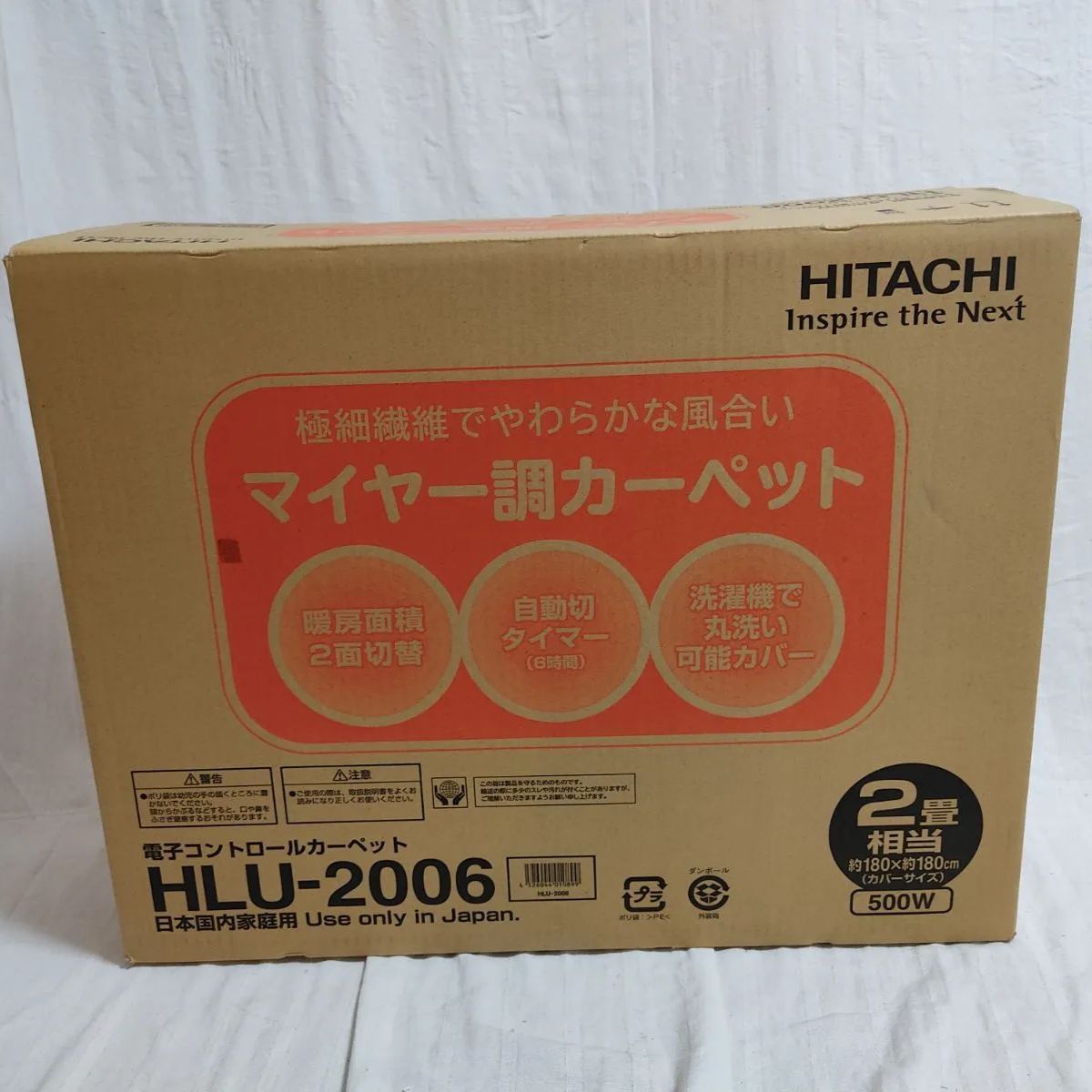 日立電子コントロールカーペット 2畳用