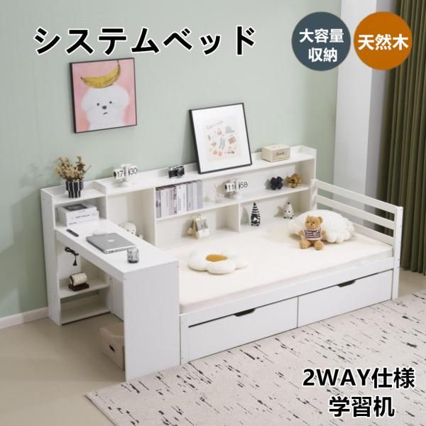 システムベッド 子供 机付き 子供ベッド 木製 デスク付 収納棚 コンセント付き 大容量 引き出し収納 パイン材 頑丈 階段 シングル 北欧風 大人 ベッド 天然木
