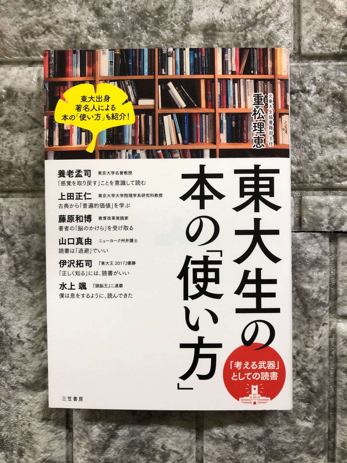 絶対受かりたい人向け】公務員試験 対策テキスト ※ 東大生の書き込み