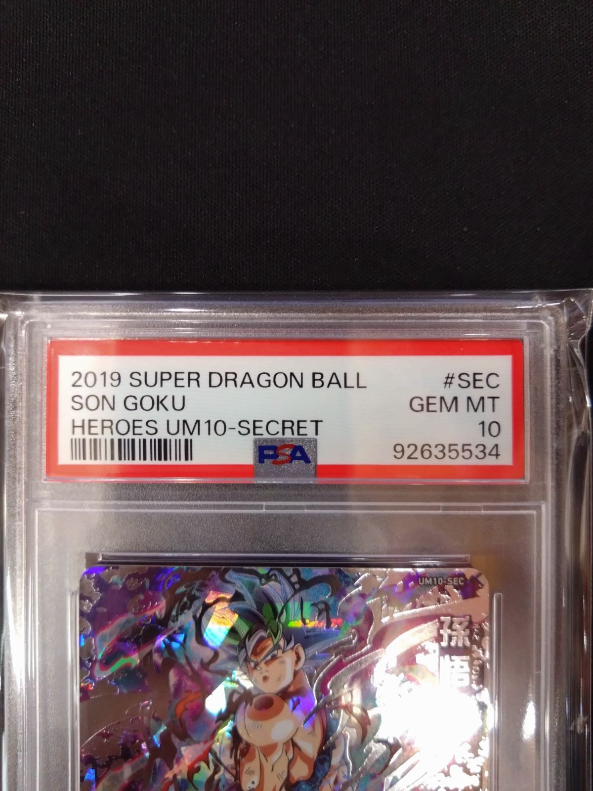 ドラゴンボールヒーローズ 孫悟空 PSA10 UM10-SEC - メルカリ