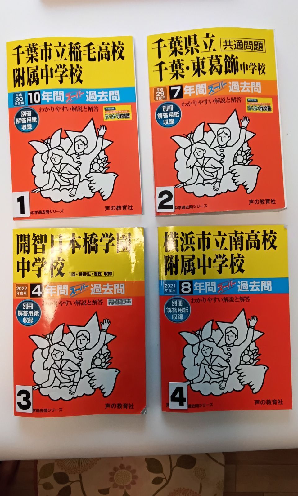 千葉県立千葉・東葛飾中学校 8年間スーパ