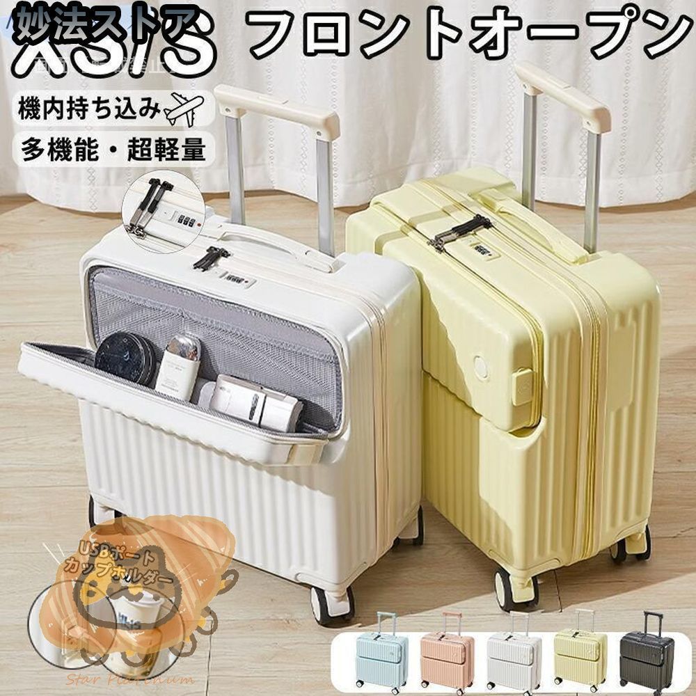 スーツケース 前開き キャリーケース フロントオープン 機内持ち込み ドリンクホルダー USBポート カップホルダー キャリーバッグ S SS 多機能スーツケース