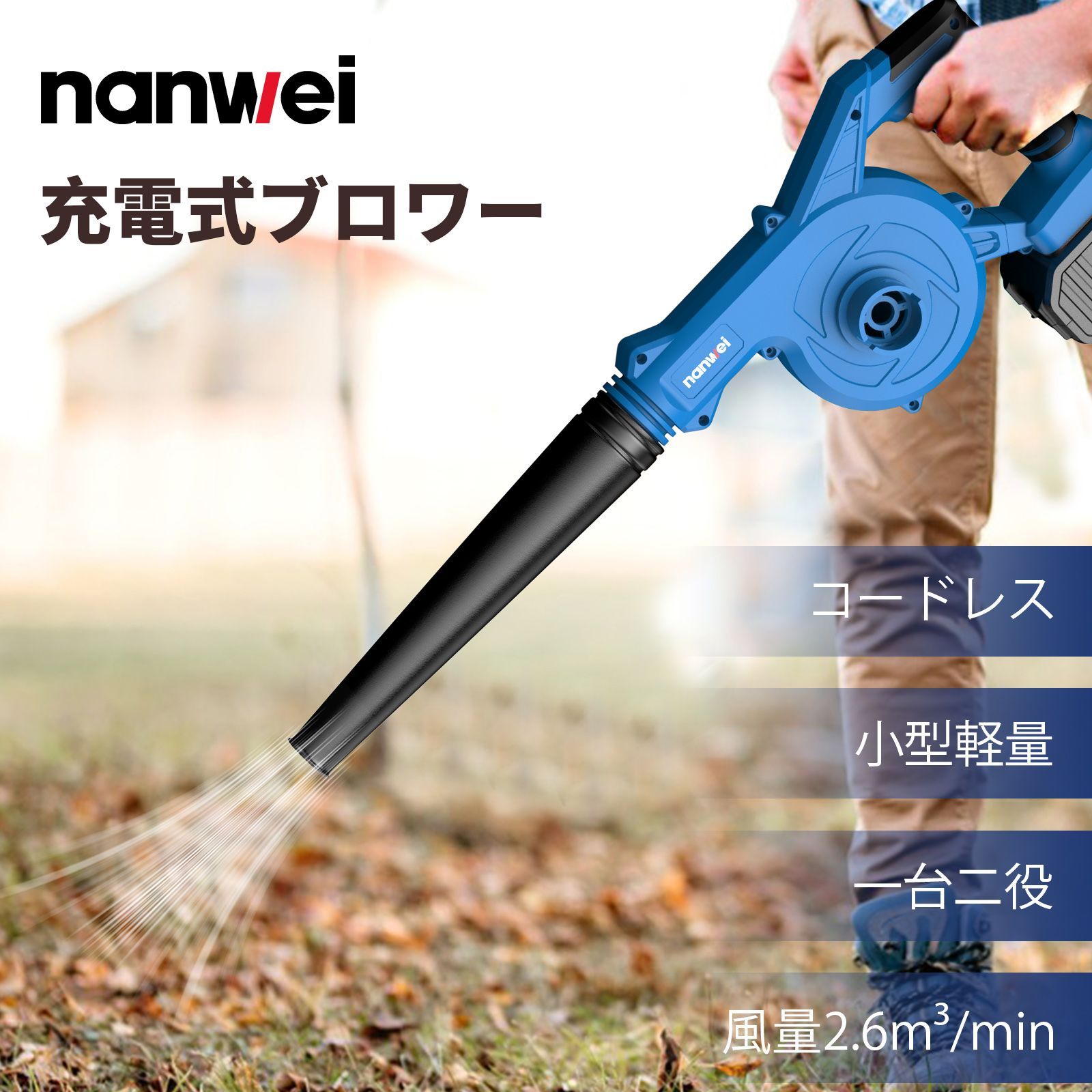 NANWEI ブロワー 充電式ブロワ マキタ18Vバッテリー対応 無段階風量変速 送風機・集塵機 庭木や落ち葉の掃除 水滴飛ばし マキタバッテリー対応  本体のみ 【バッテリー・充電器別売り】 - メルカリ