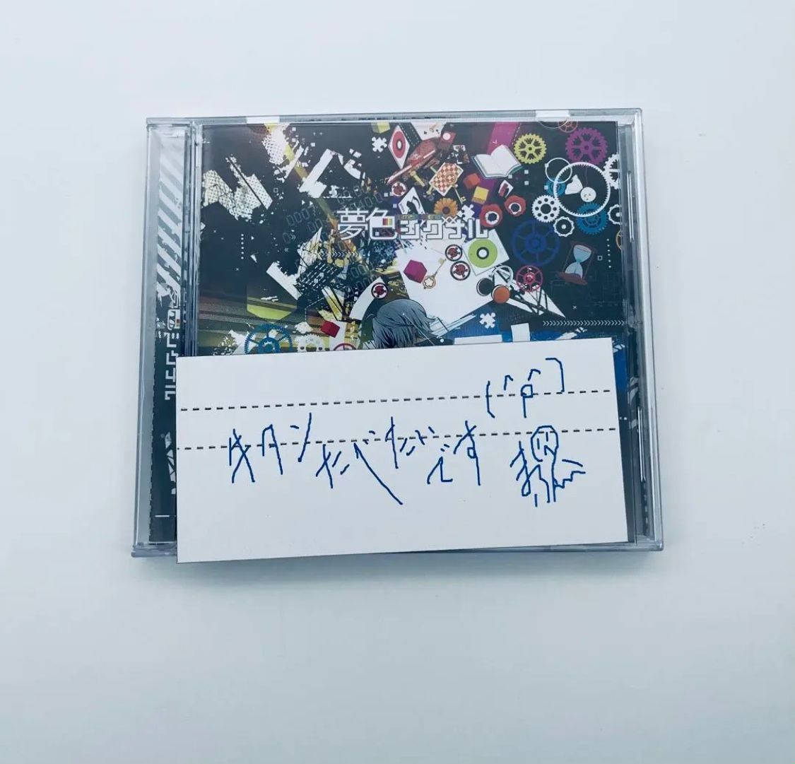 夢色シグナル まふまふ CD 廃盤 帯付き 歌ってみた - メルカリ