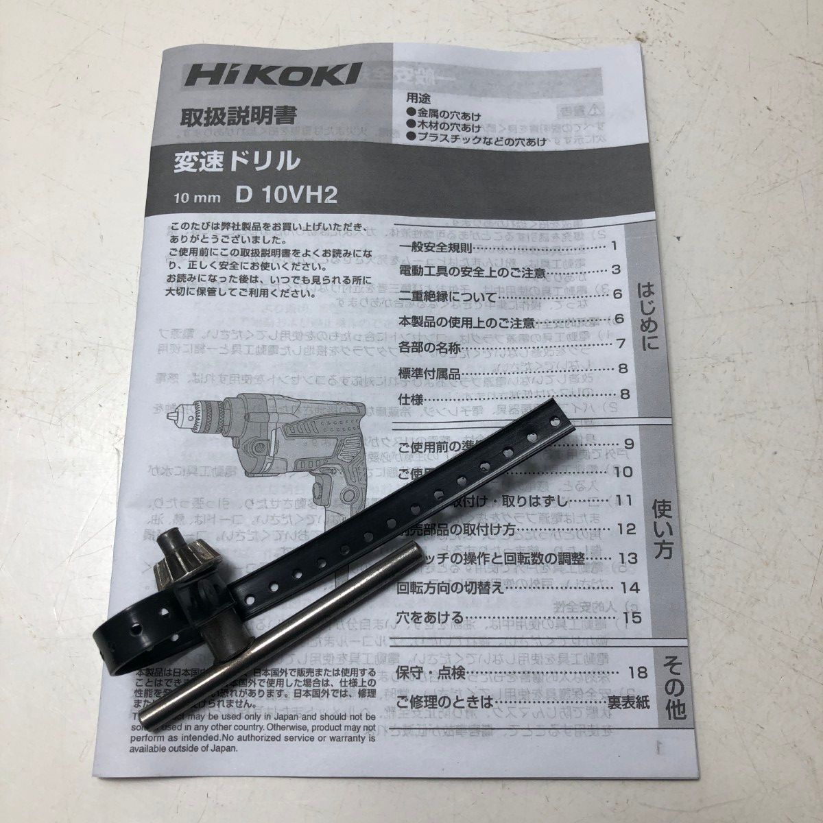 変速ドリル D10VH2