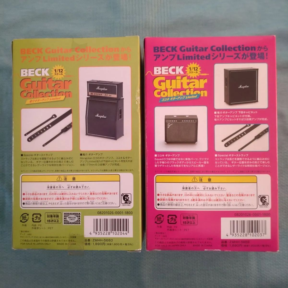 BECK Guitar Collection コユキ＆竜介 フル・スタック（三段積み