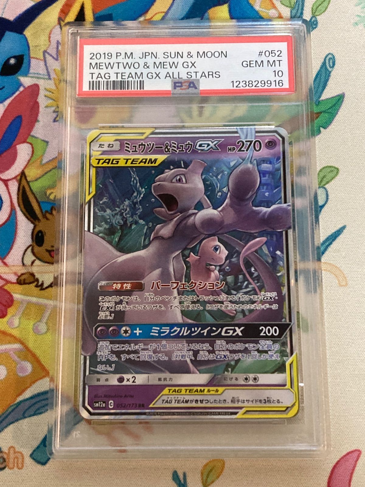 PSA10鑑定品】ミュウツー＆ミュウGX RR 052/173 - メルカリ