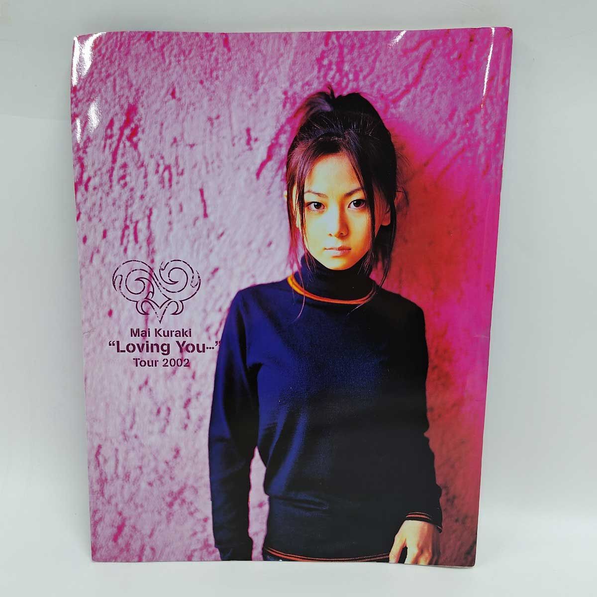 倉木麻衣 ツアーパンフレット 「Loving You … Tour 2002」 Mai Kuraki
