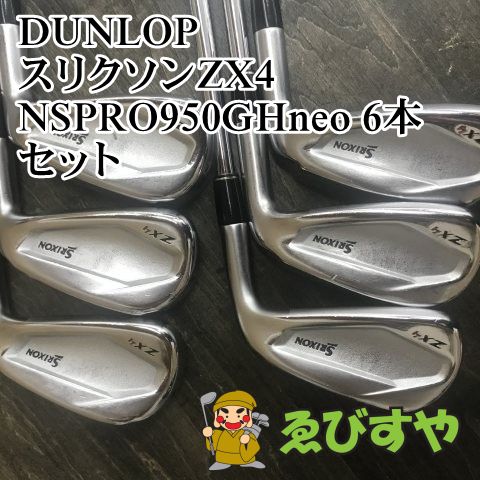 狭山 アイアンセット ダンロップ スリクソンZX4 NSPRO950GHneo 6本セット S 23 8977