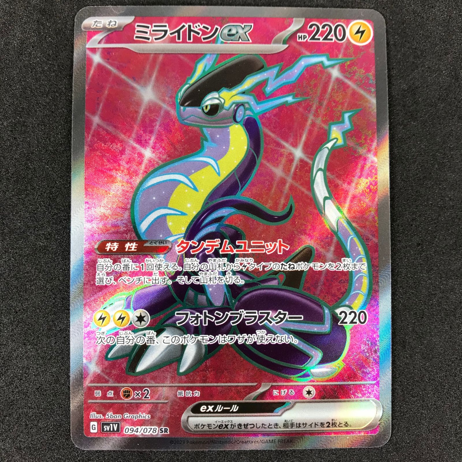 ポケモンカードゲーム 094/078/SV1V/B ミライドンex SR スーパーレア