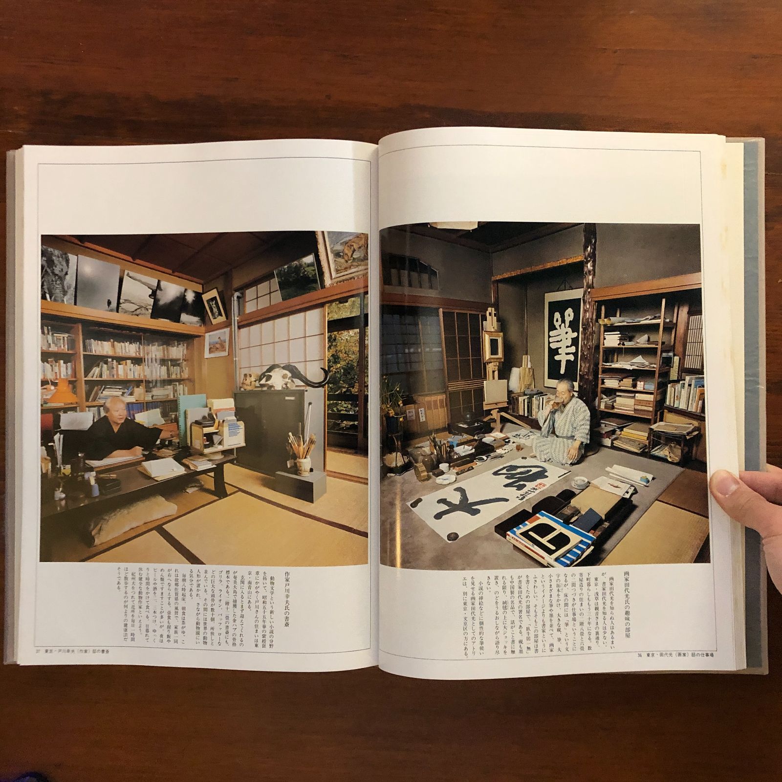 書斎と応接間 清家清, 飯沢匡 著 1980.9 毎日新聞社 38×27cm