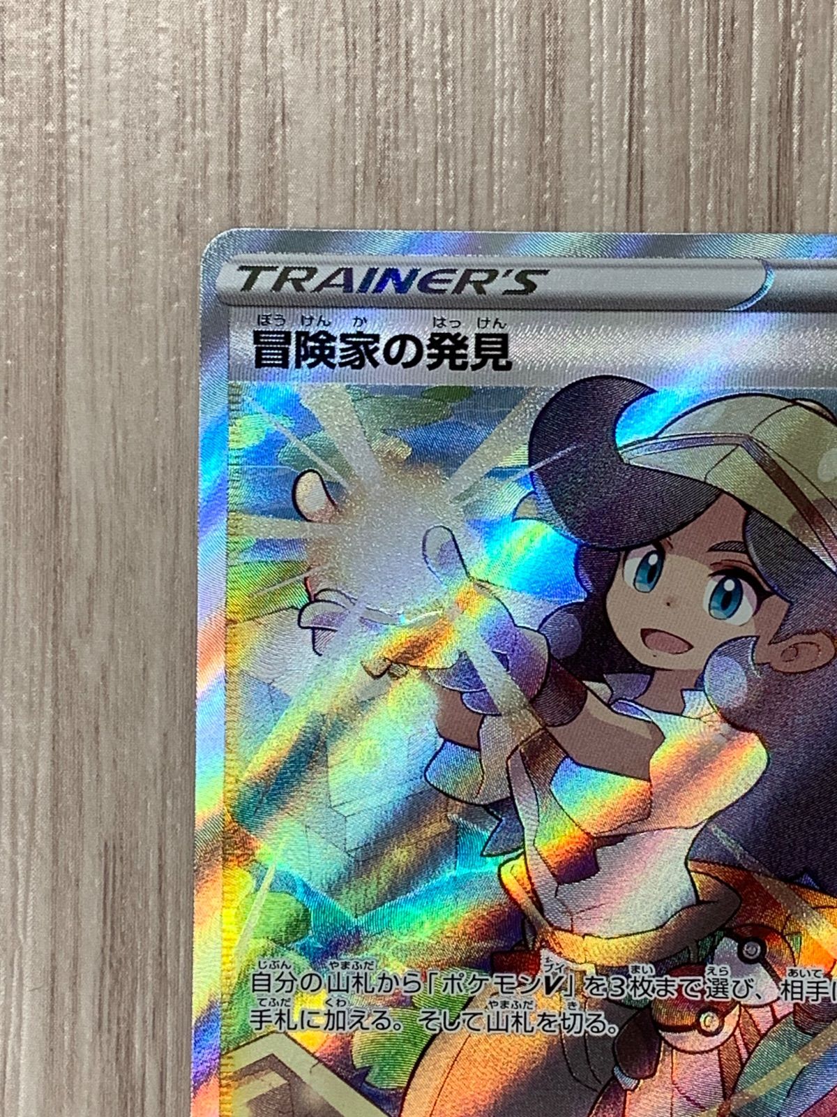 ポケモンカードゲーム 冒険家の発見 SR - メルカリ