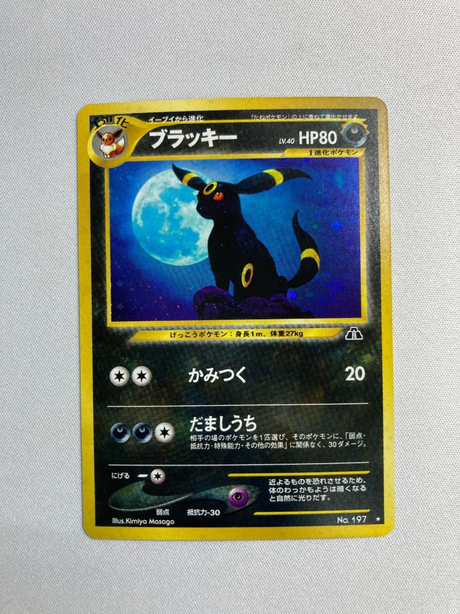 ブラッキー LV.40 ★ [旧裏面] No.197 遺跡をこえて… 傷有り ポケモンカード ポケカ ブラッキー LV.40 ☆ [旧裏面] No.197 遺跡をこえて… 買取