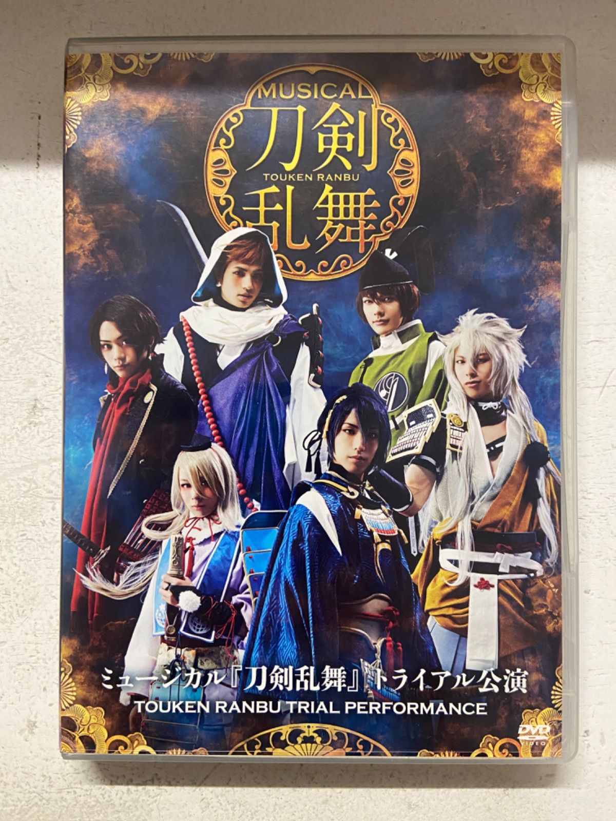 ミュージカル『刀剣乱舞』トライアル公演 DVD - メルカリ