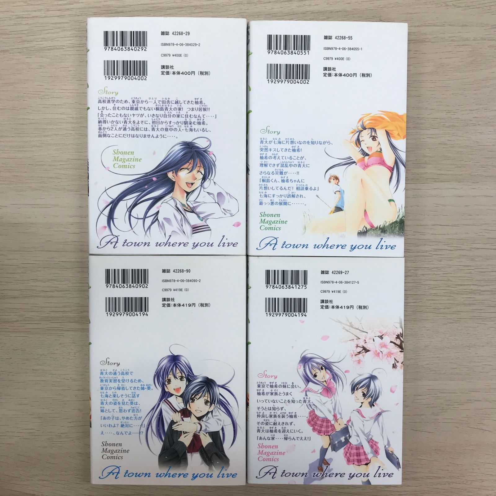 君のいる町 全27巻【全初版】/【作者】瀬尾公治/250474-TY