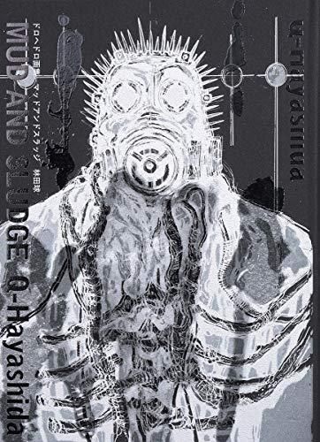 画集 ドロヘドロ画集 MUD AND SLUDGE