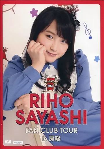 半額sale - タイムセールをお見逃しなく 中古】その他DVD in TOUR CLIB FAN SAYASHI RIHO / 鞘師里保 その他