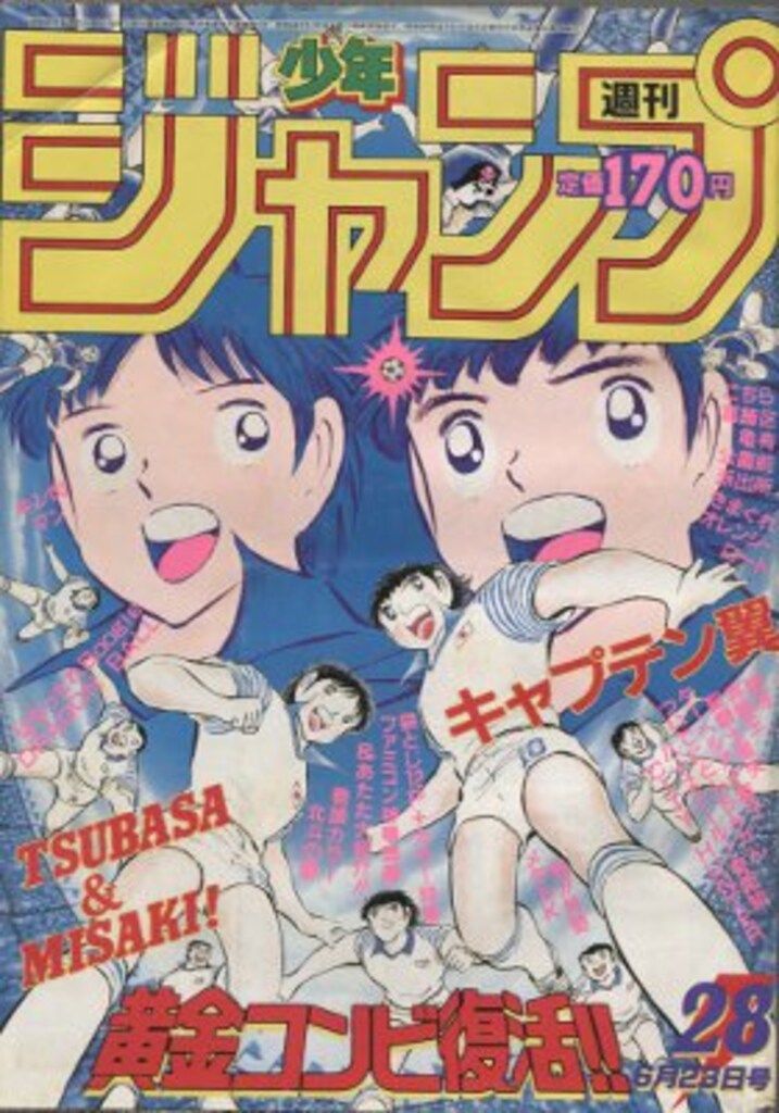 集英社 1986年(昭和61年)の漫画雑誌 週刊少年ジャンプ 1986年