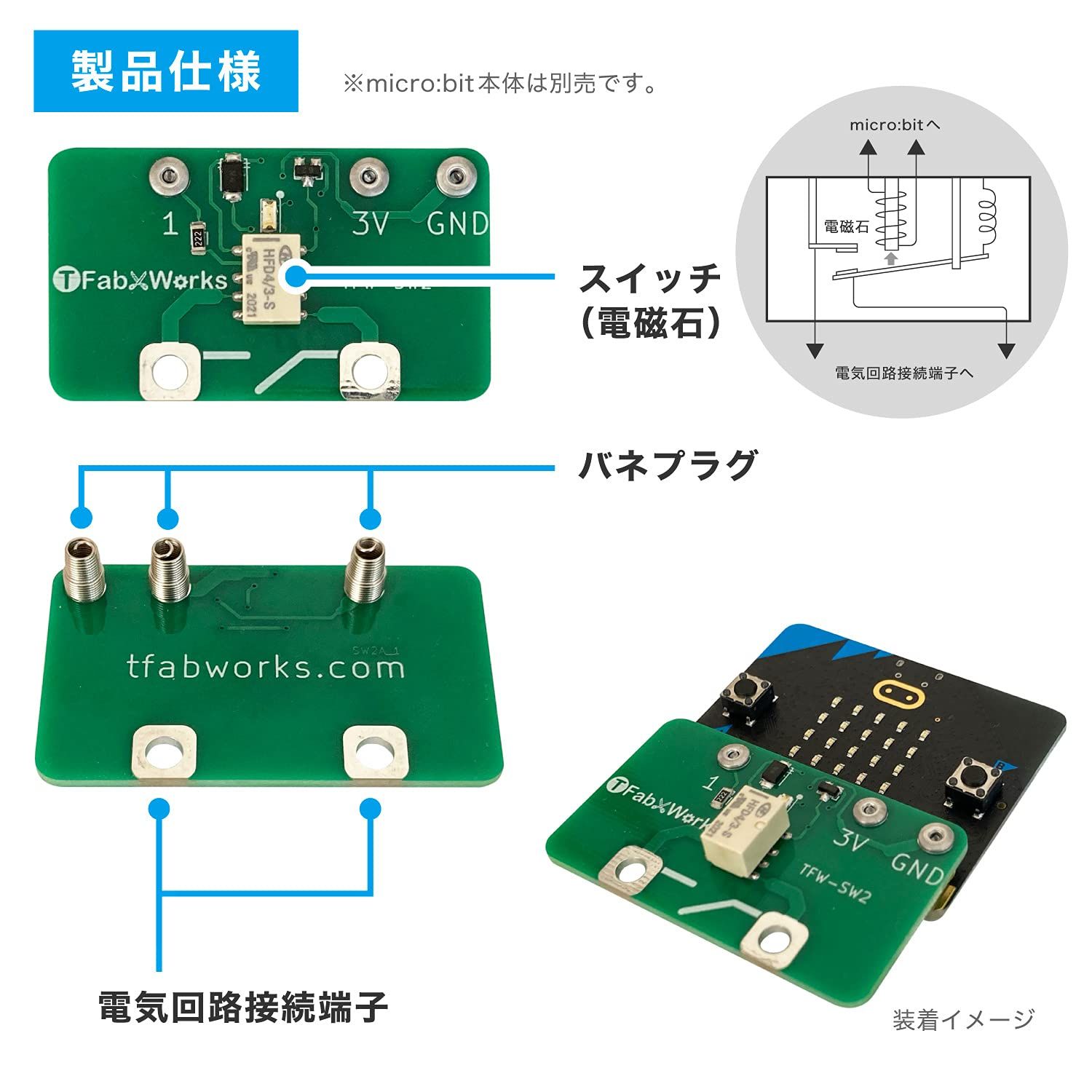 micro bit マイクロビット 用プログラム制御スイッチ 電磁石版 TFW-SW2 5個
